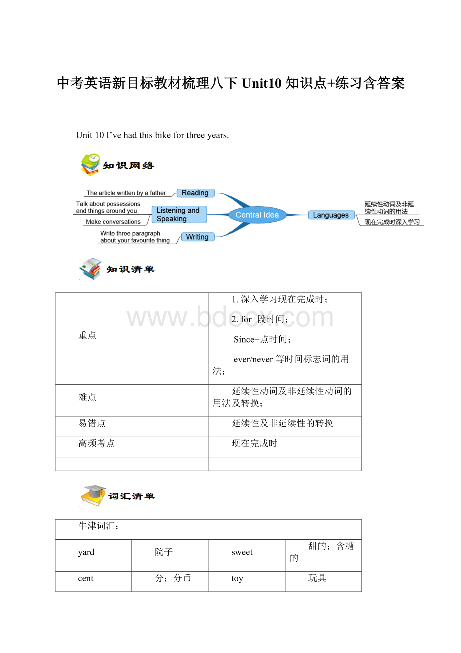 中考英语新目标教材梳理八下 Unit10 知识点+练习含答案.docx