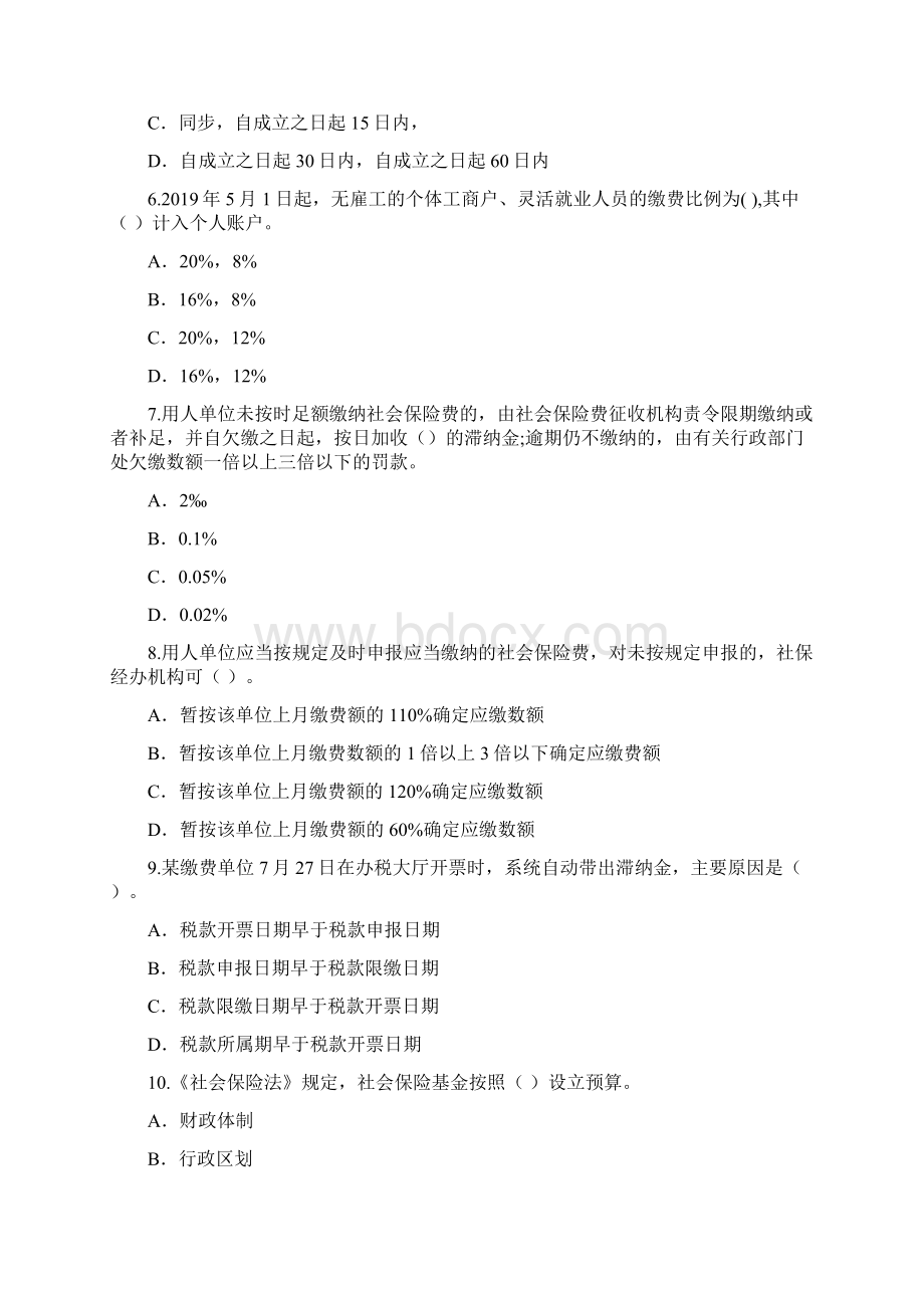 汉中大比武模拟考试题1.docx_第2页