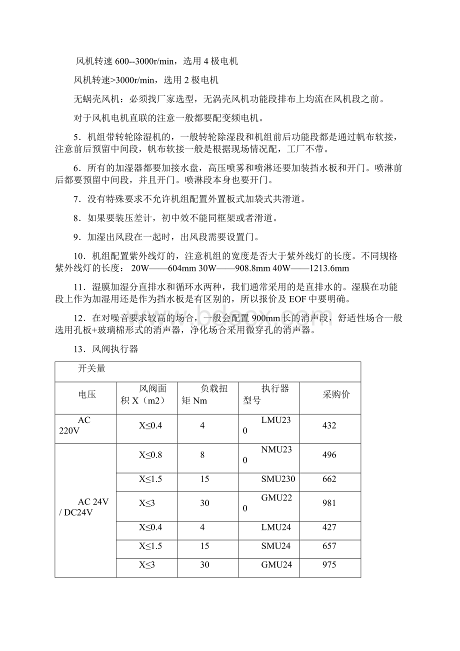 AHU空气处理机组选型手册Word格式文档下载.docx_第3页