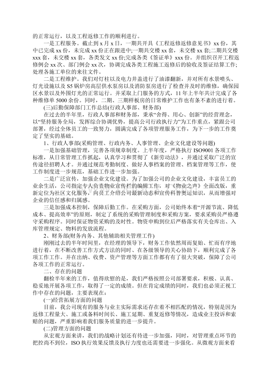 上半年工作总结及下半年工作计划5篇Word格式.docx_第3页