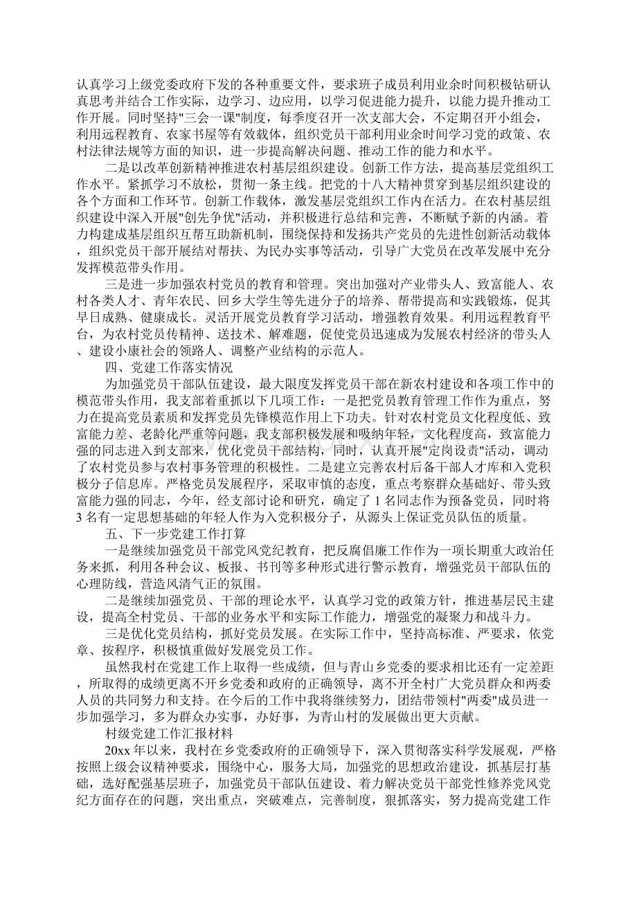 村级党建工作汇报材料.docx_第3页