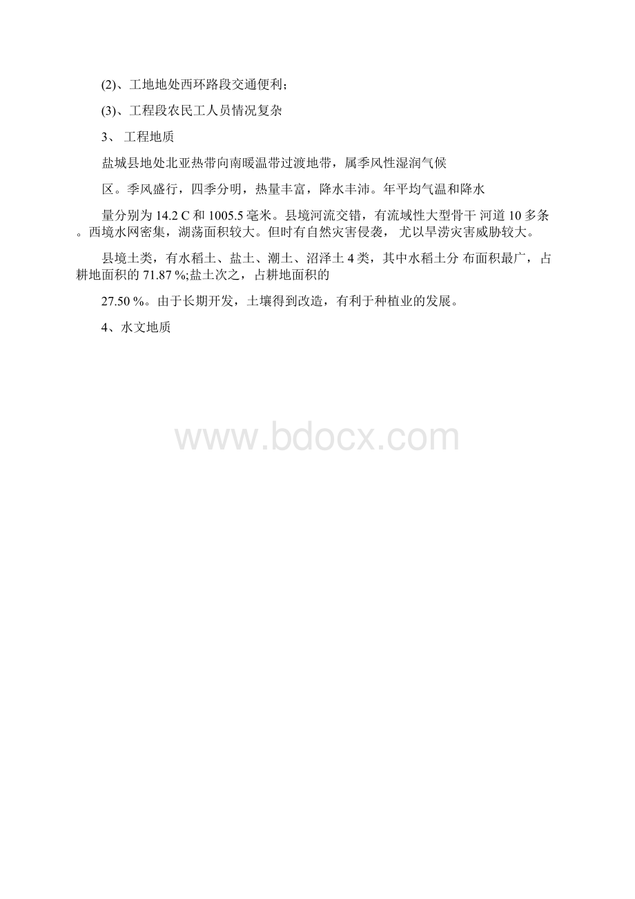 施工总结新.docx_第3页