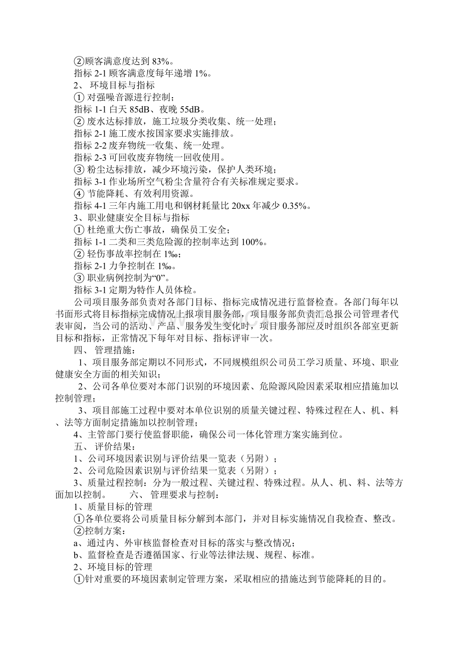 QHSE整合型管理体系一体化方案正式.docx_第2页