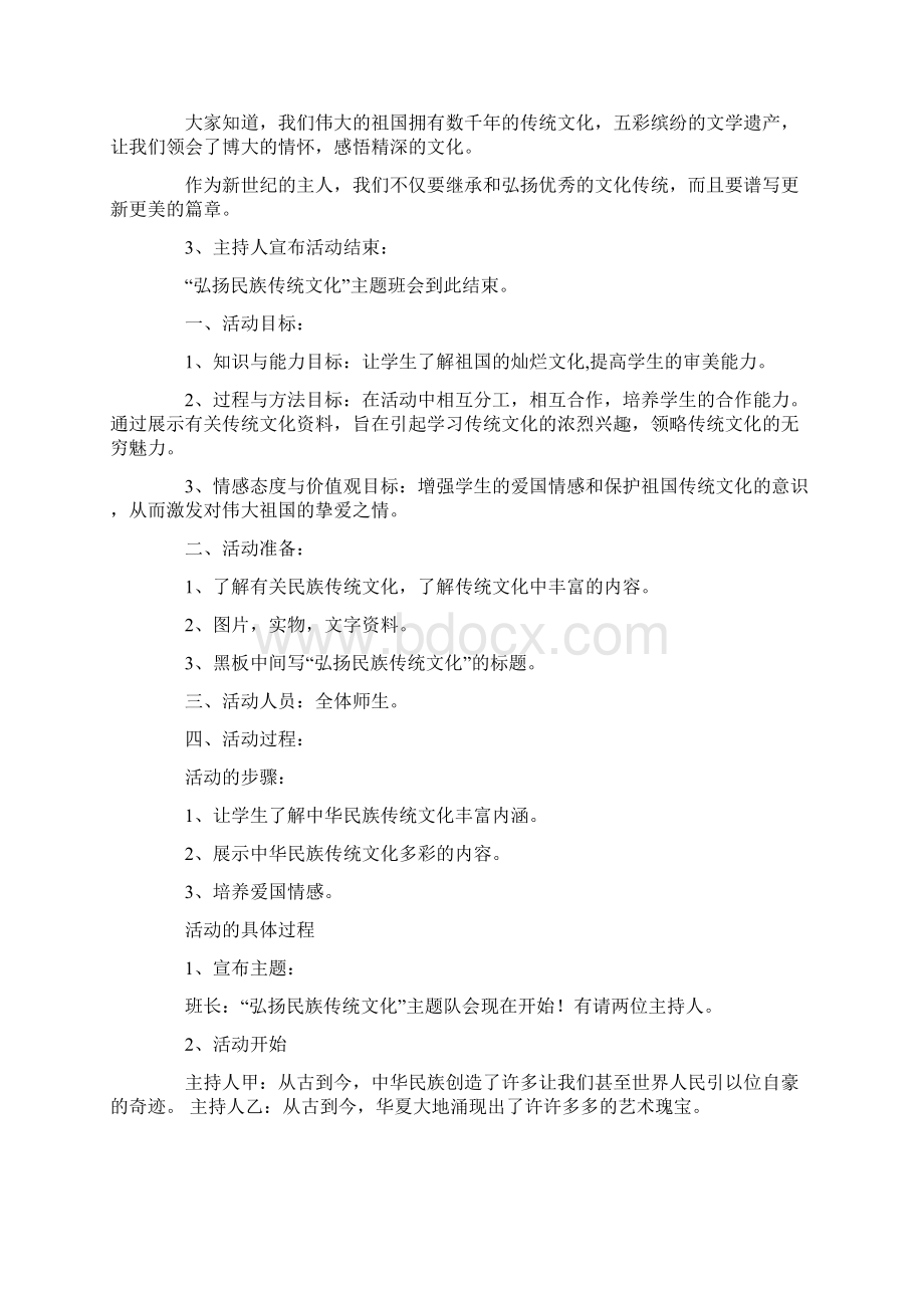 传统文化教育主题班会策划.docx_第3页