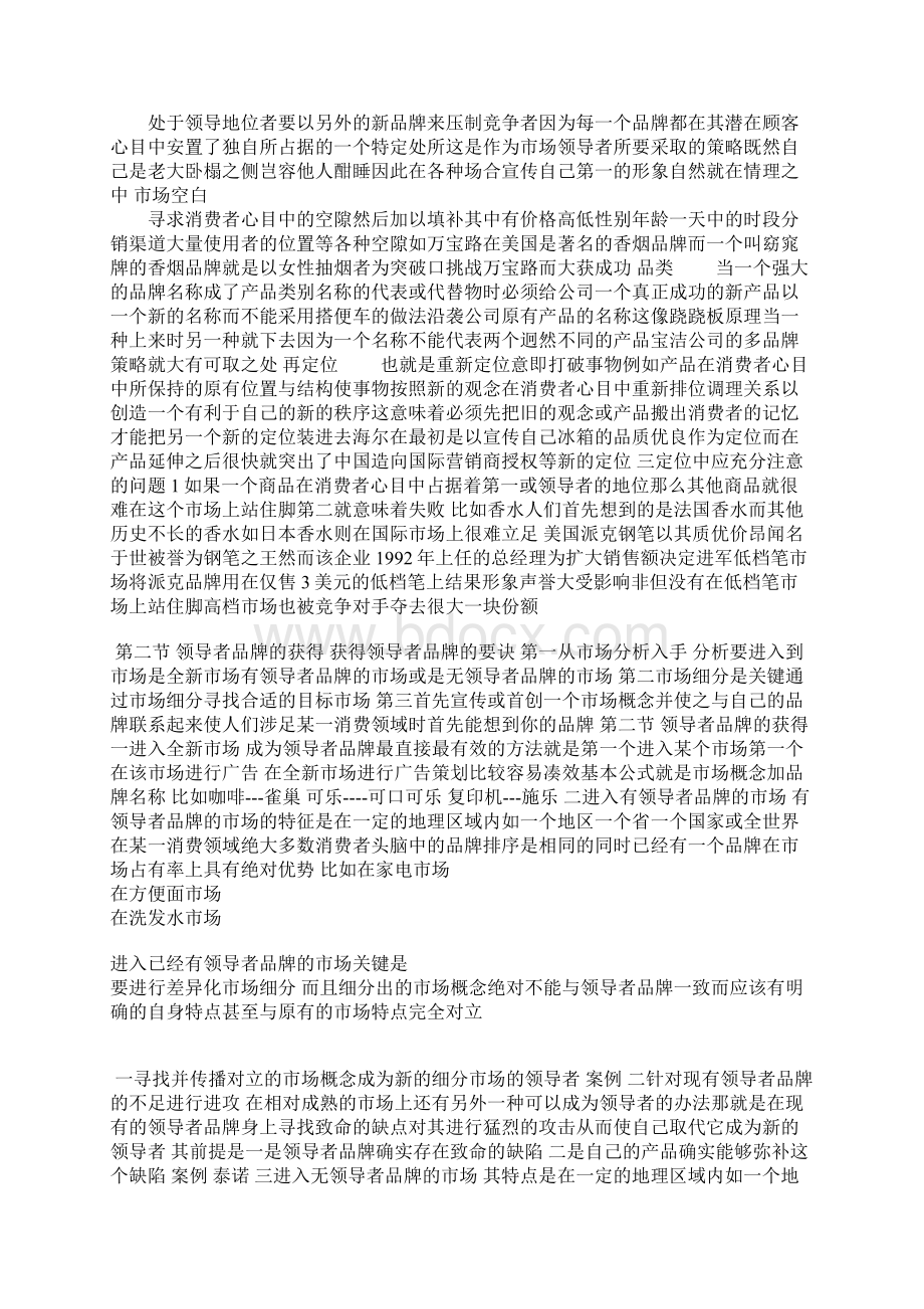 广告原理与实务.docx_第3页