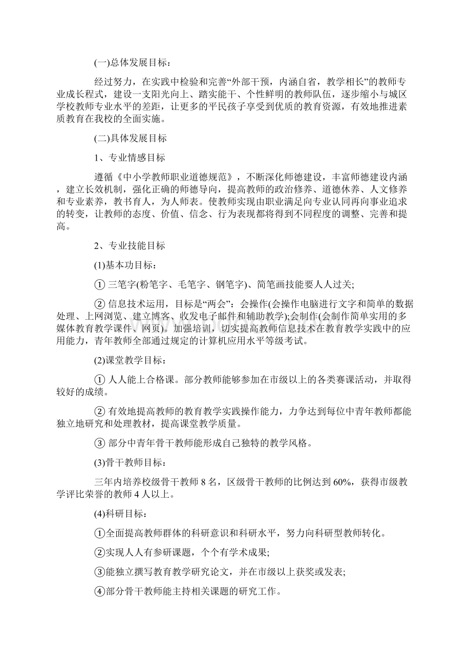 小学教师个人专业发展规划最新.docx_第2页