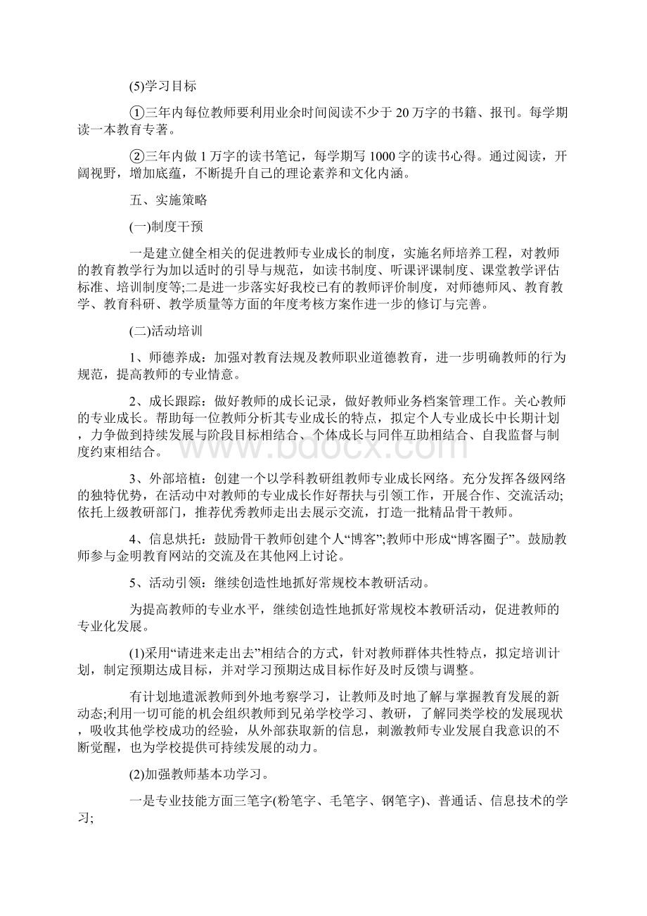 小学教师个人专业发展规划最新.docx_第3页