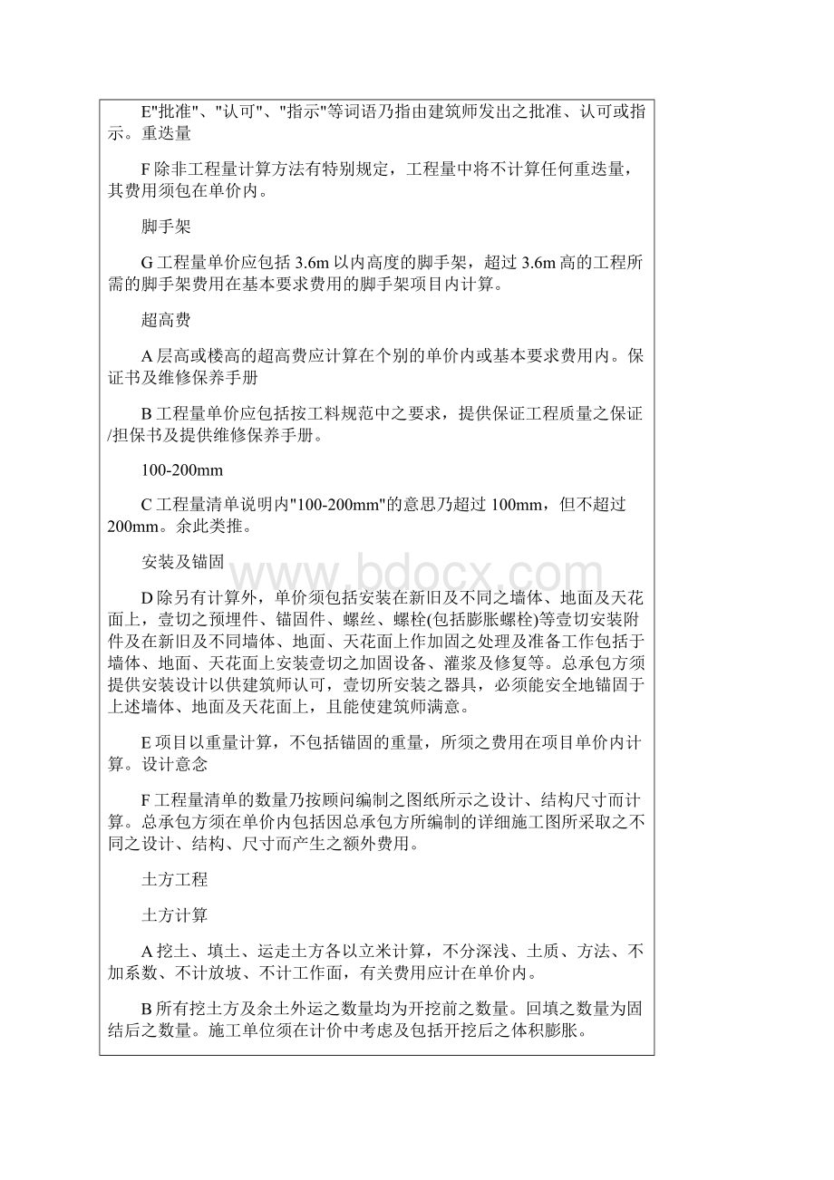 建筑工程管理香港工程量清单计算规则SMM精编.docx_第3页