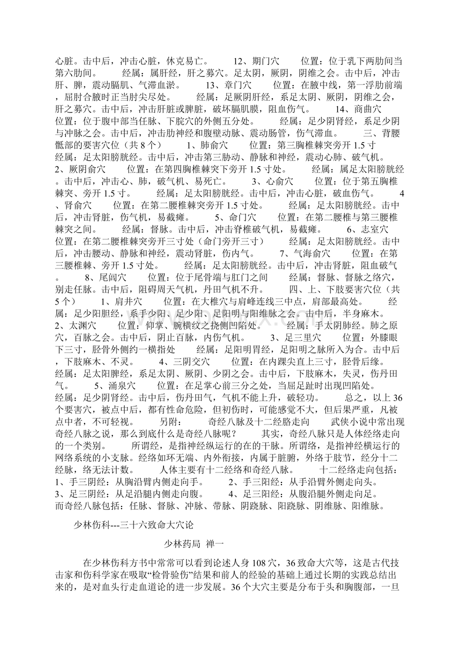 穴位是指神经末稍密集或神经干线经过地方.docx_第2页