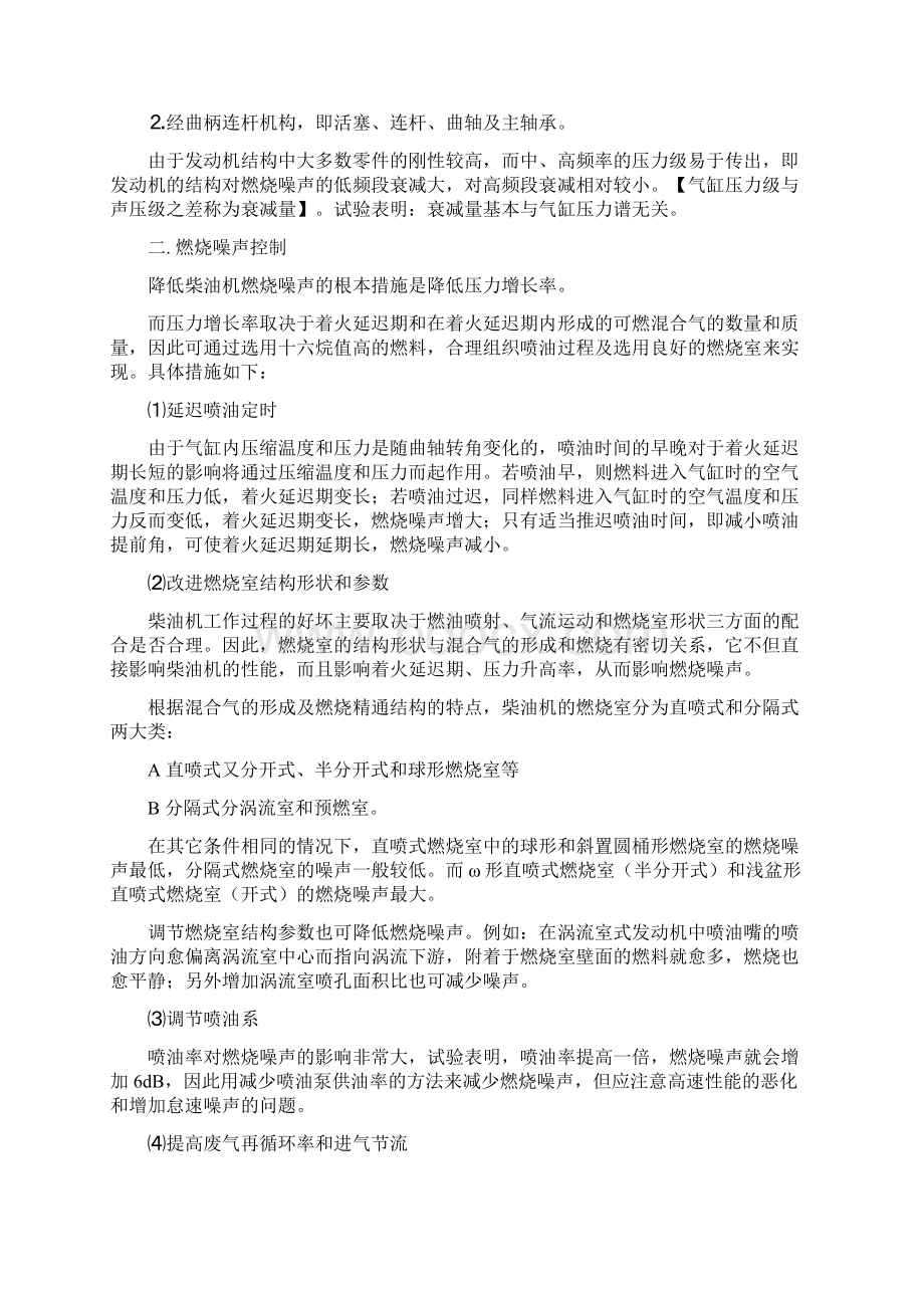 发动机噪声解决方法.docx_第3页