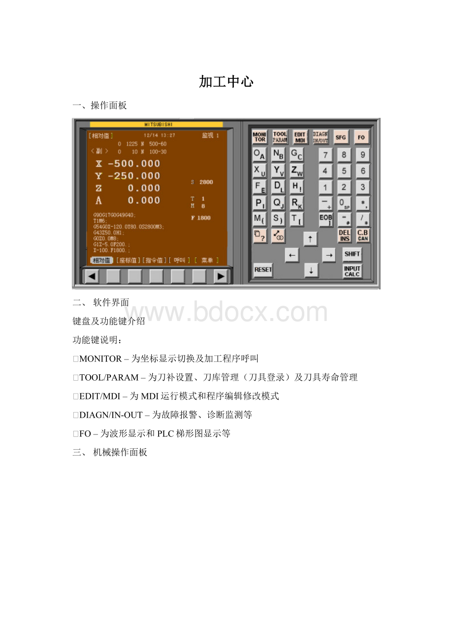 加工中心.docx_第1页