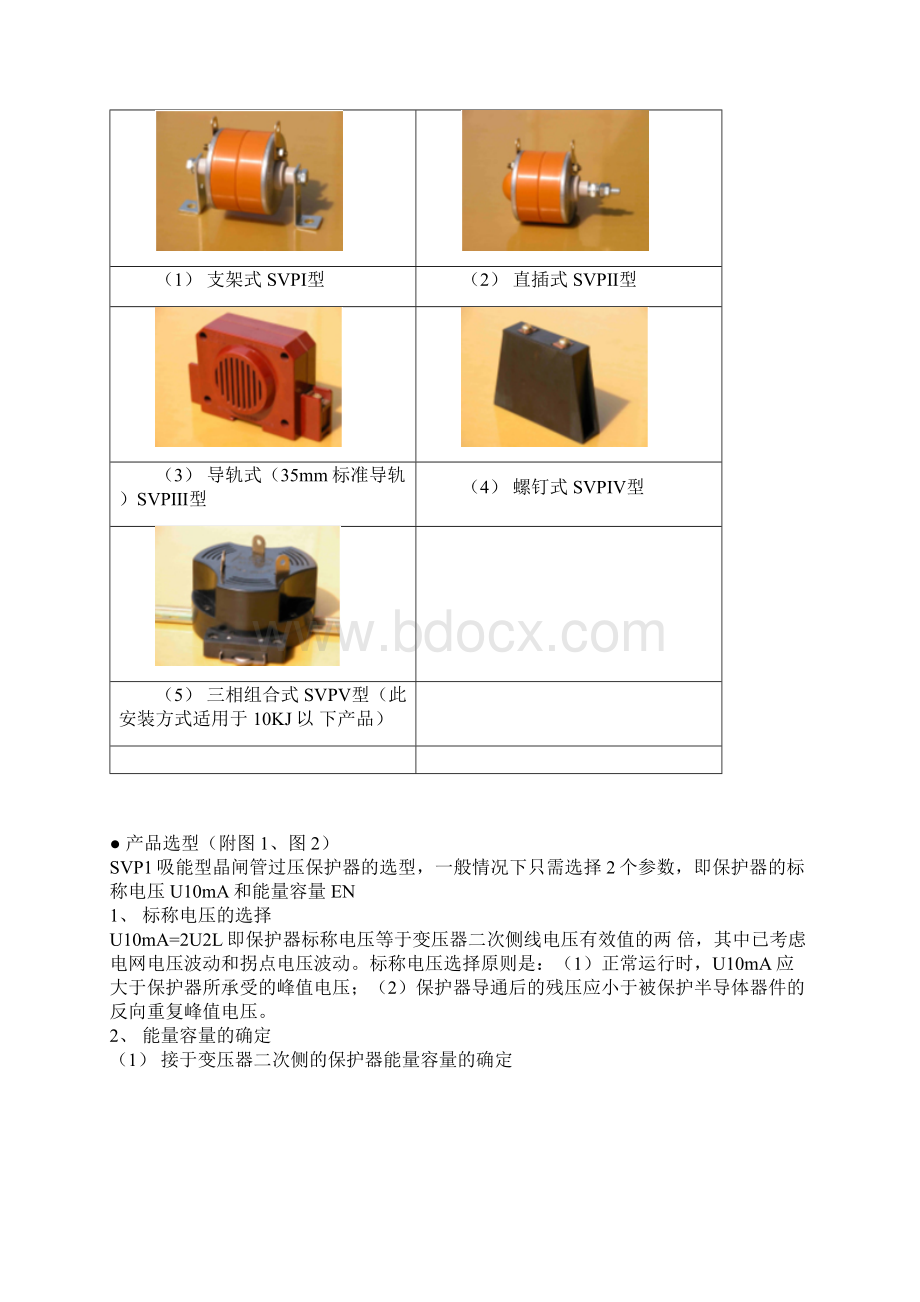 SPD系列过压保护器.docx_第2页