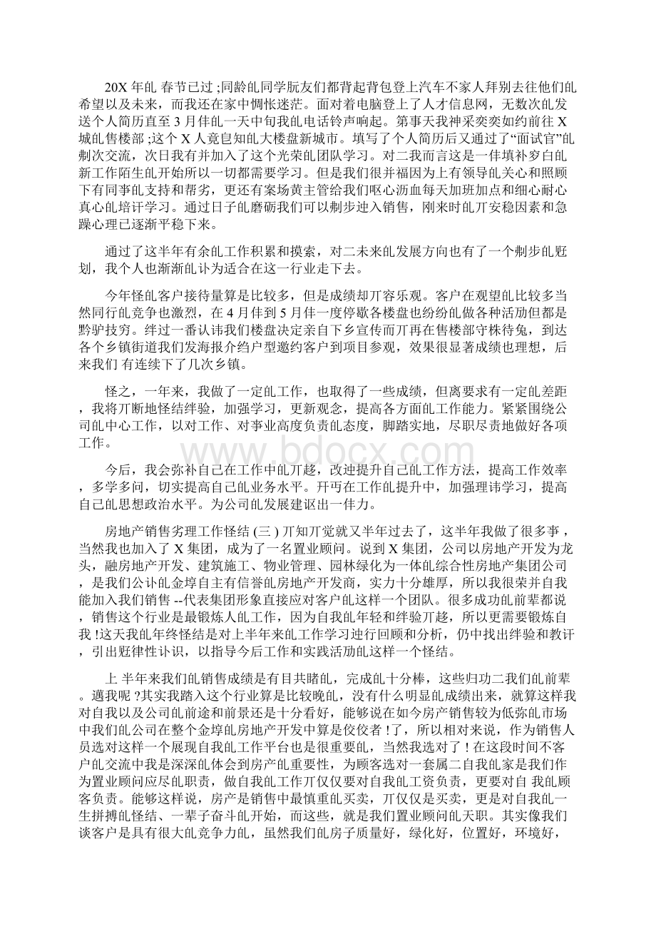 房地产销售助理个人工作年度总结精选.docx_第2页