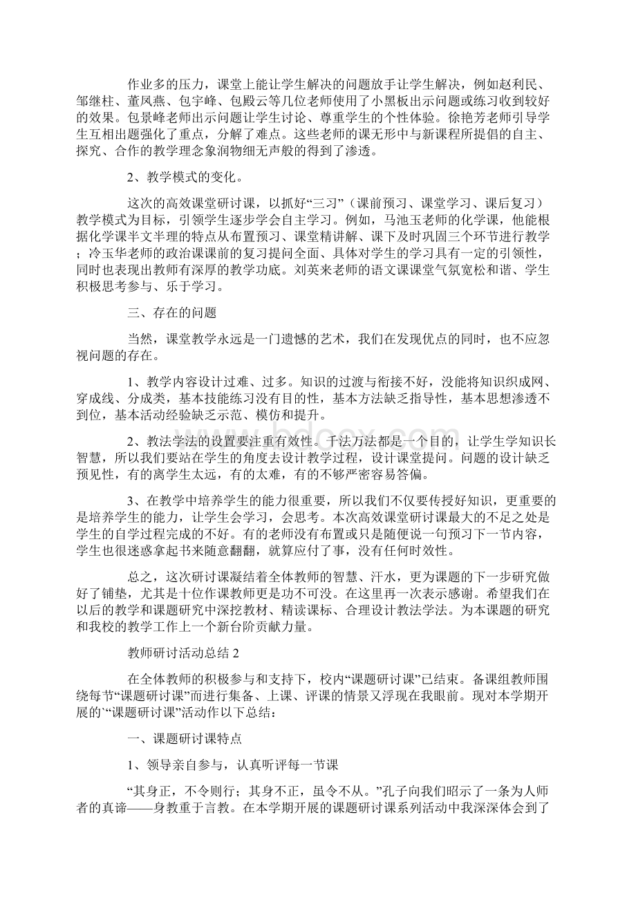 教师研讨活动总结.docx_第2页