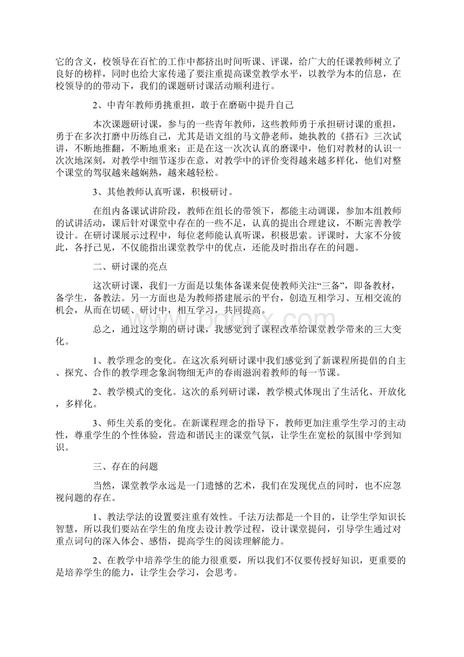 教师研讨活动总结.docx_第3页