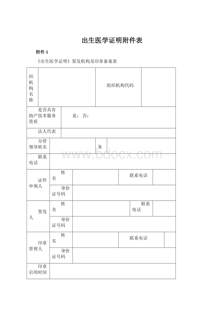 出生医学证明附件表Word下载.docx