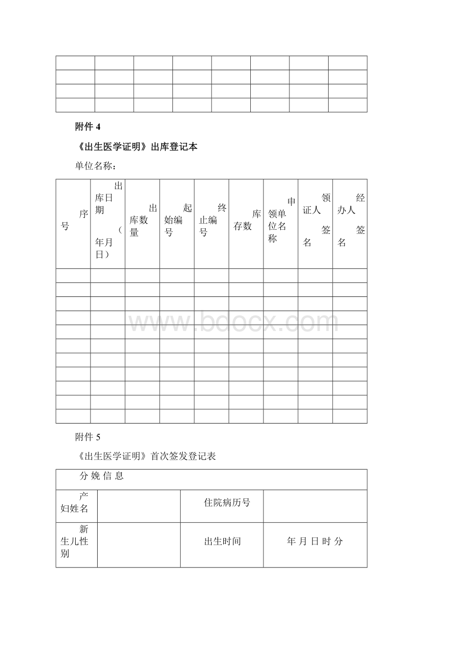 出生医学证明附件表Word下载.docx_第3页