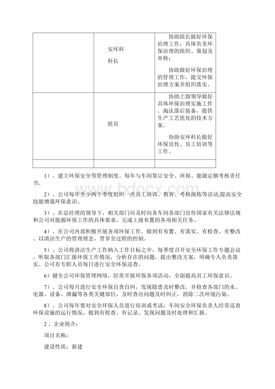 环保治理方案doc.docx_第2页