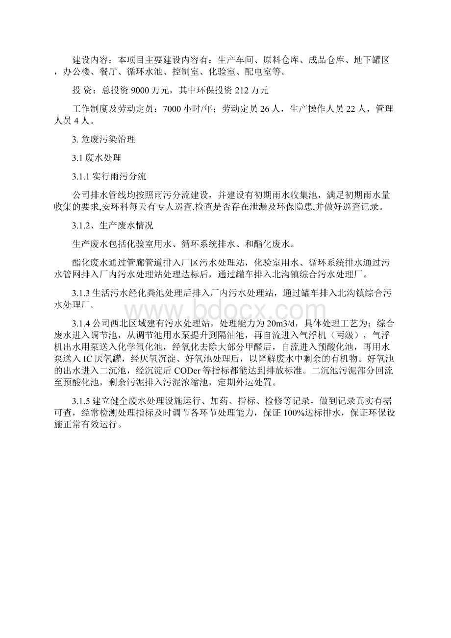 环保治理方案doc.docx_第3页