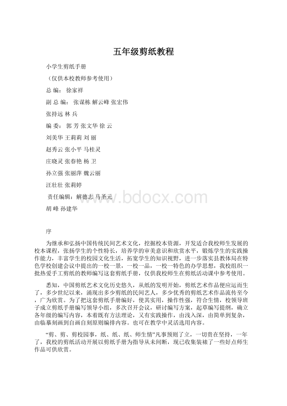 五年级剪纸教程.docx