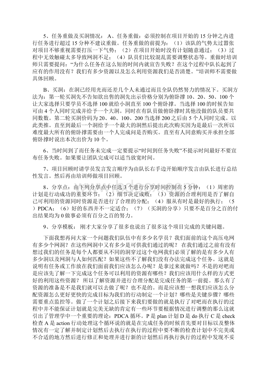 素质拓展项目方案Word文件下载.docx_第2页