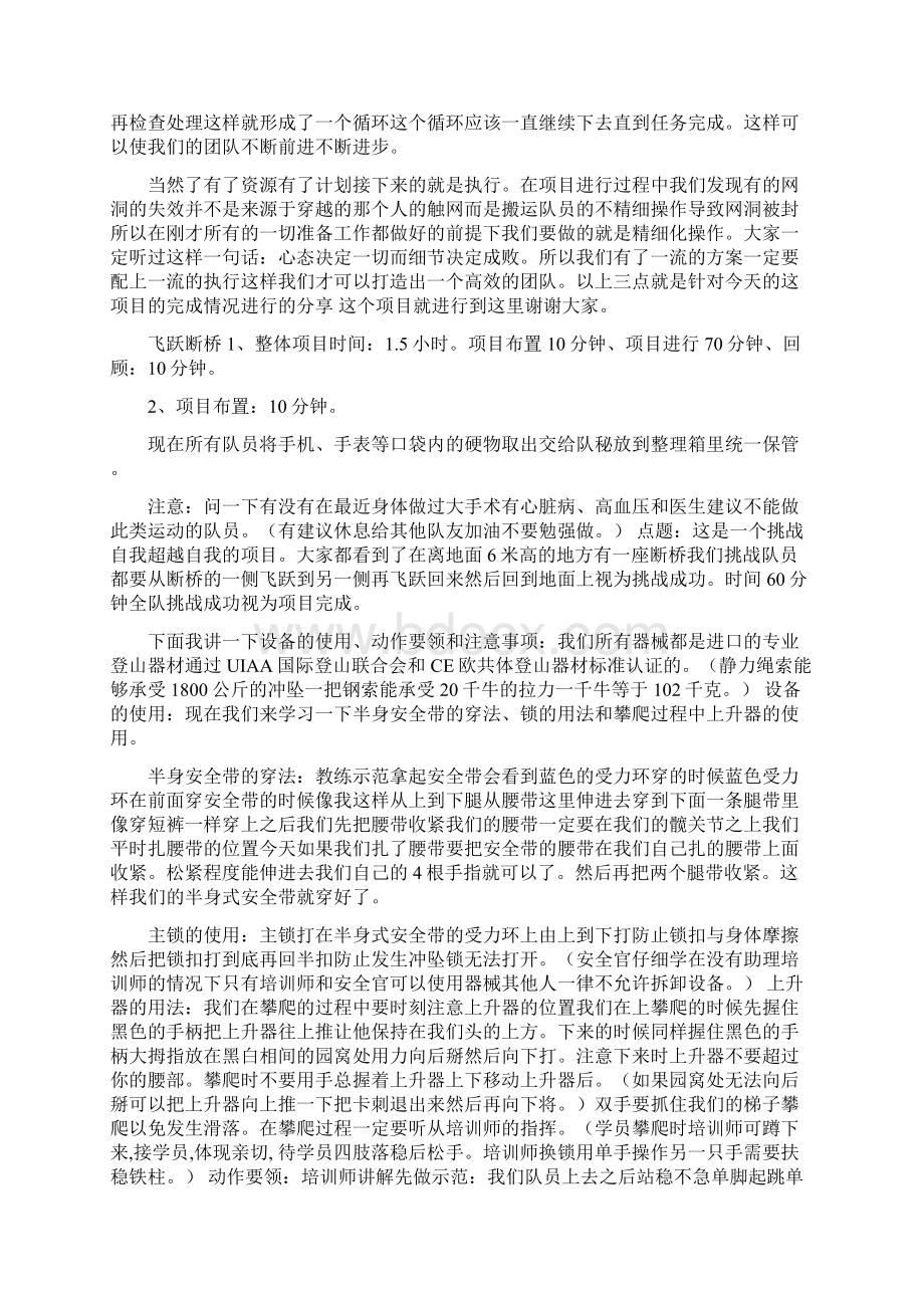 素质拓展项目方案Word文件下载.docx_第3页