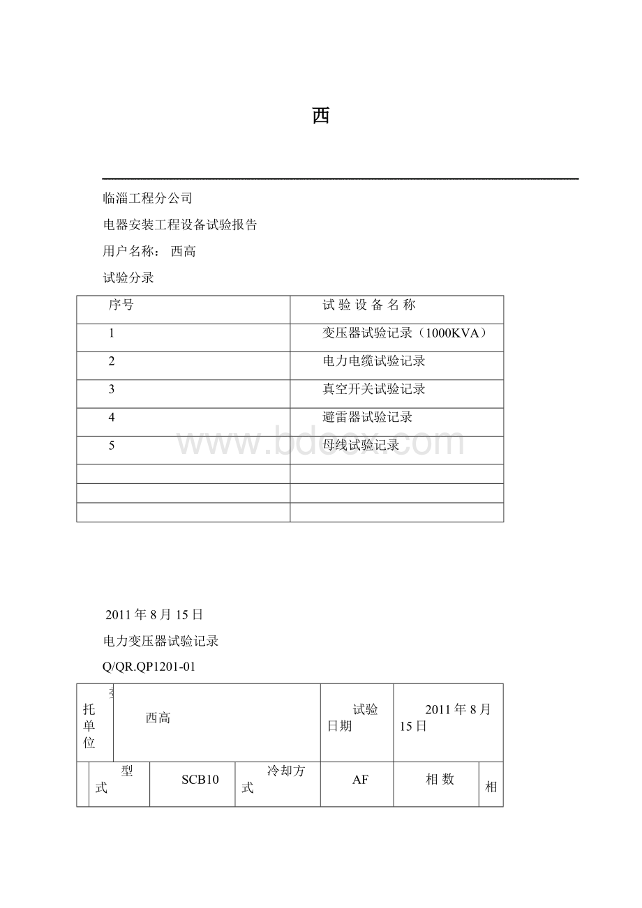 西.docx_第1页