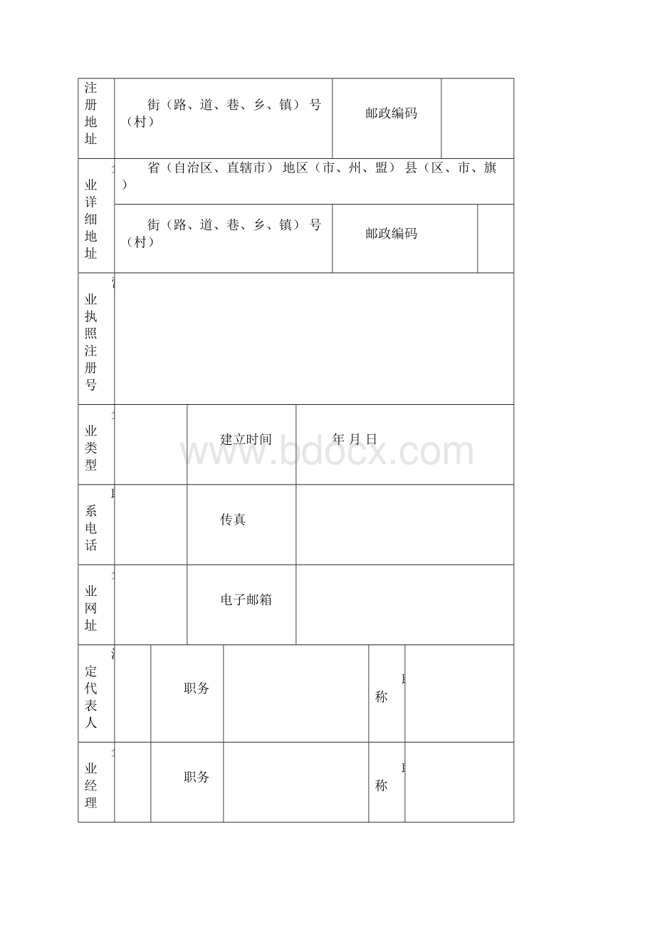 施工总承包专业承包序列资质申请表.docx_第2页