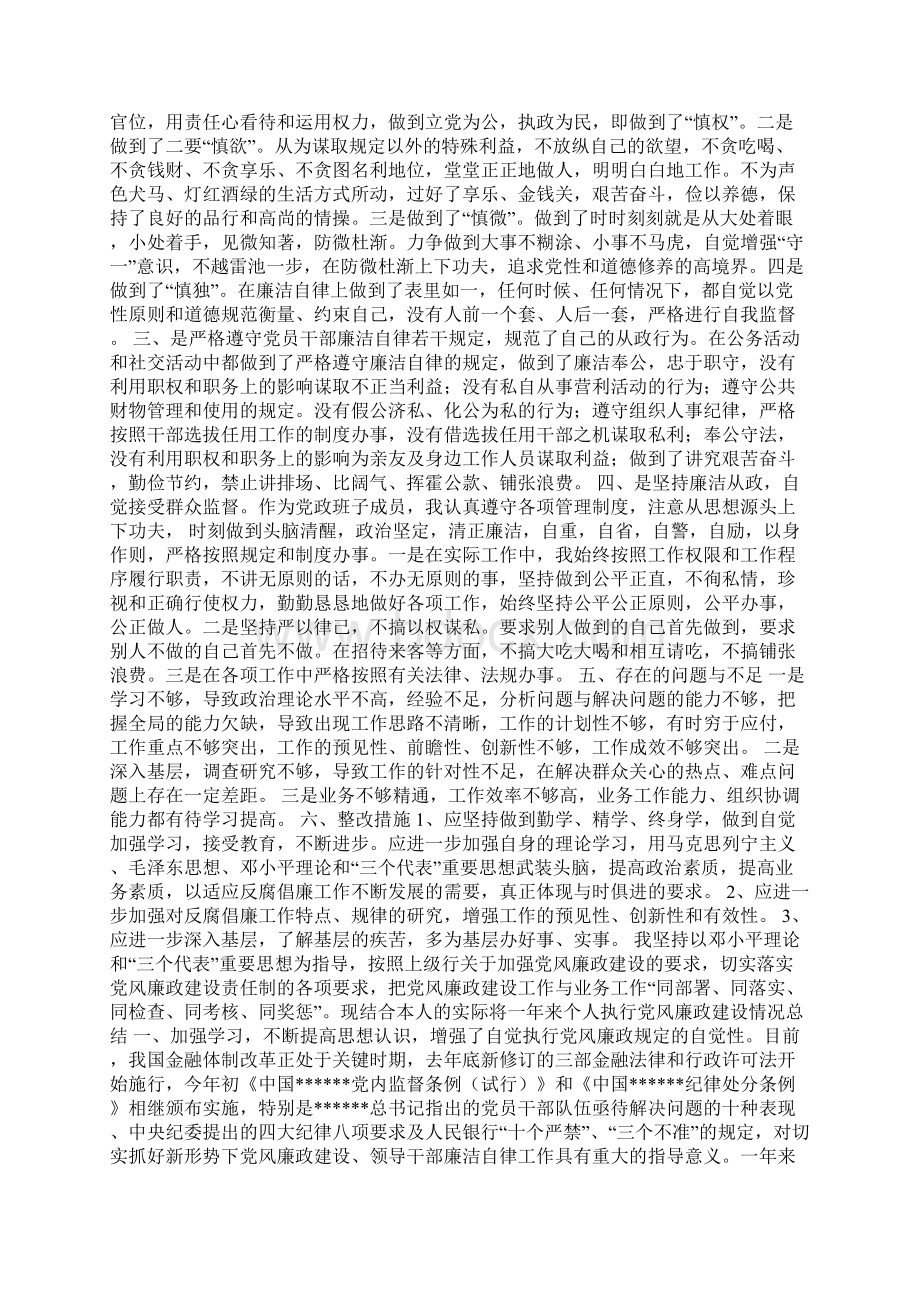 党员干部违反廉洁自律的检讨书.docx_第2页