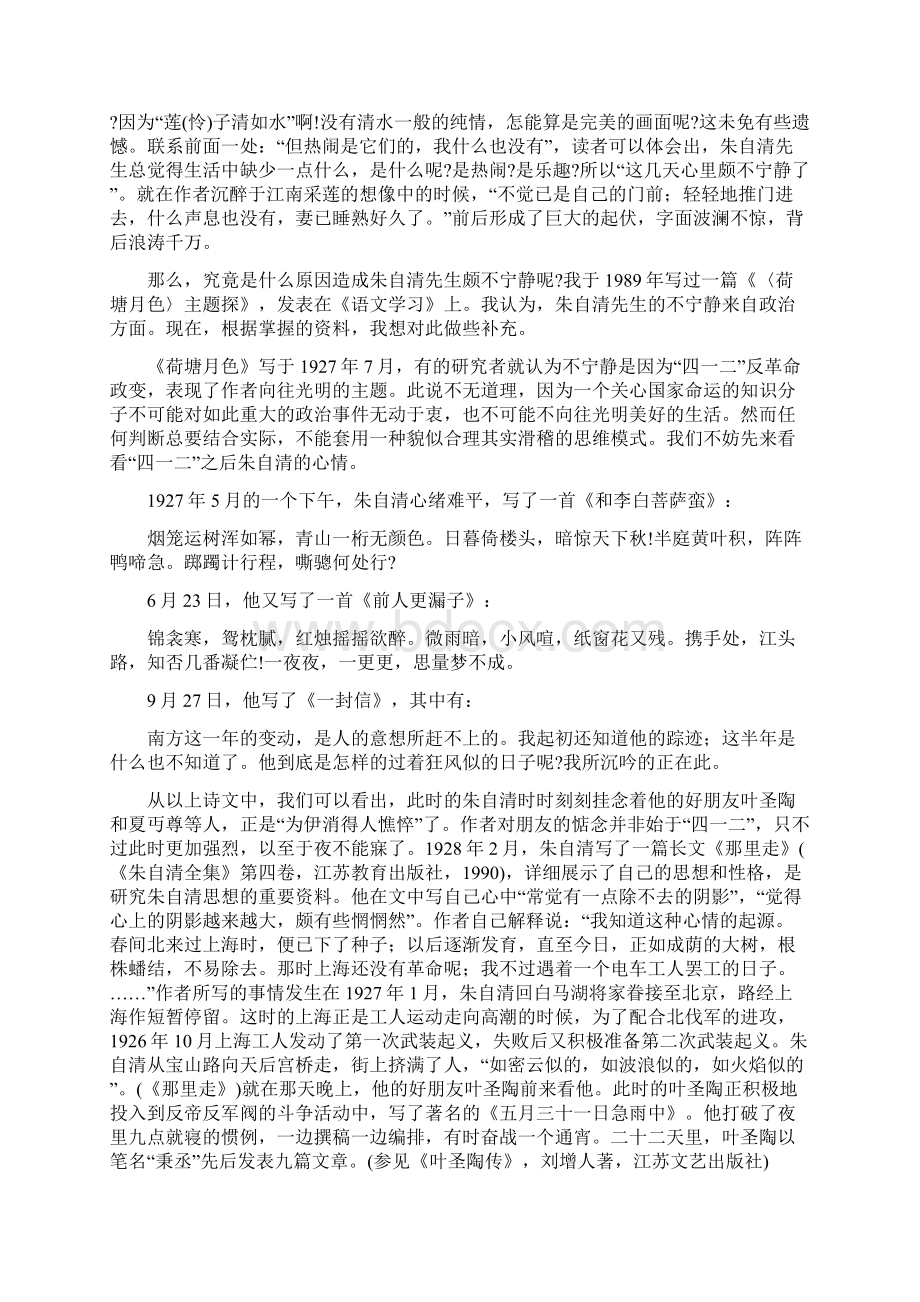 高中语文荷塘月色教案2苏教版必修2文档格式.docx_第3页