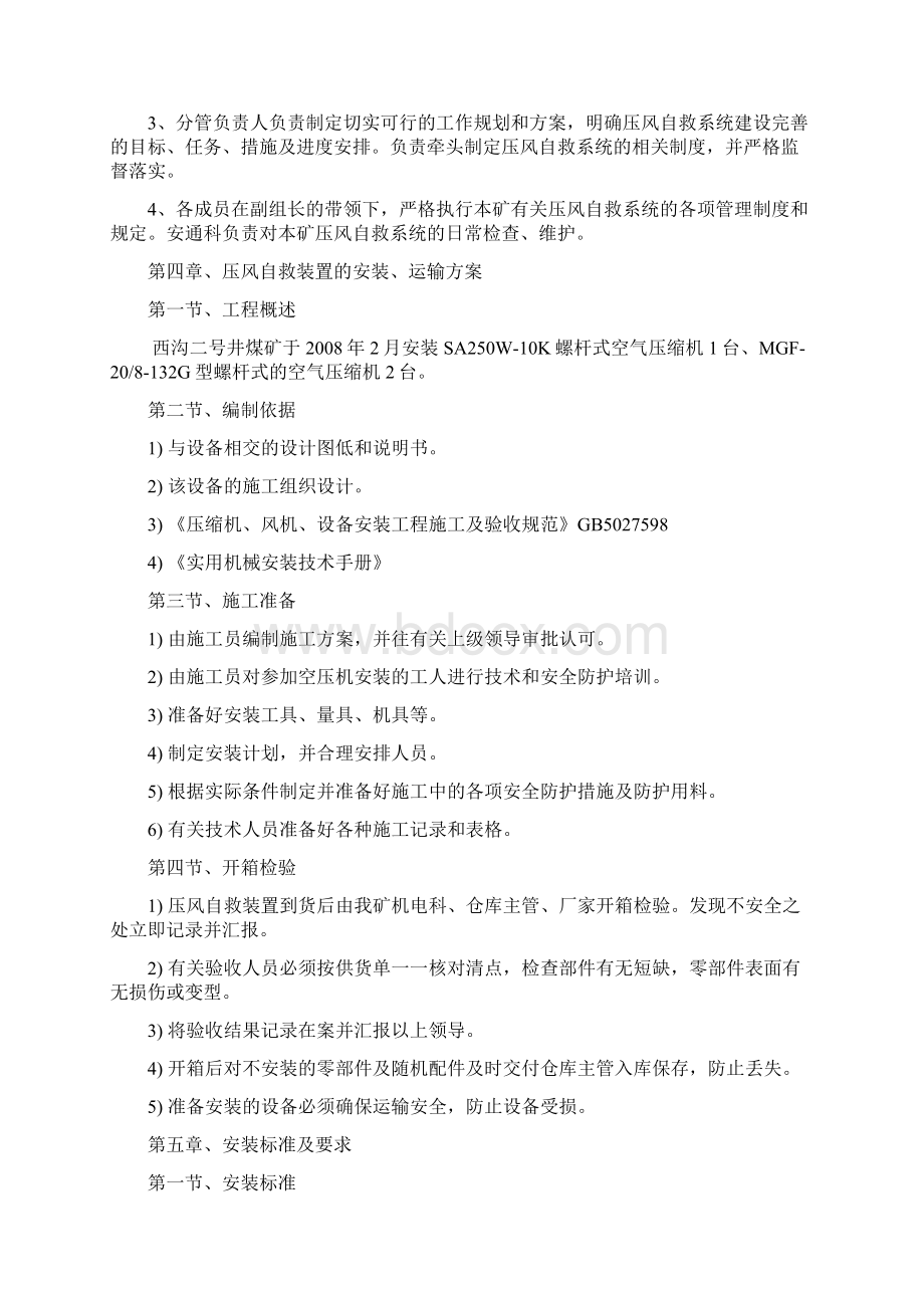 煤矿压风自救系统设计方案标准要求管理考核等等 2文档格式.docx_第2页