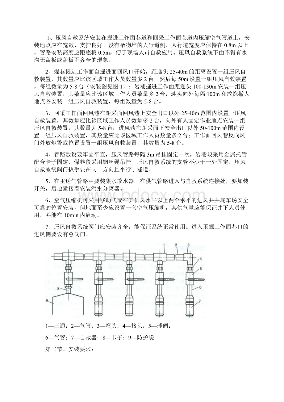 煤矿压风自救系统设计方案标准要求管理考核等等 2文档格式.docx_第3页