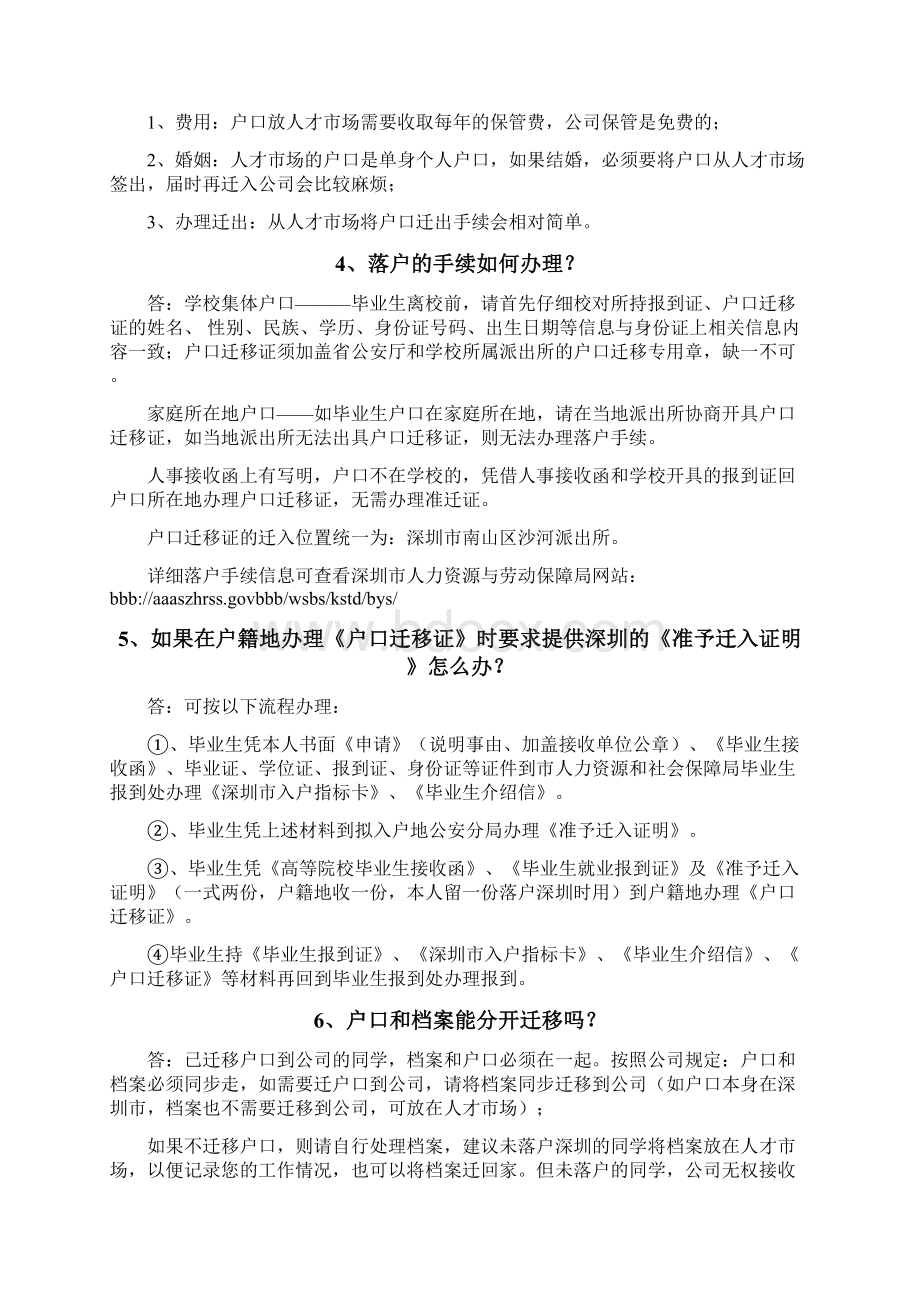 关于毕业生档案户口党组织关系转移等相关事宜的解答最新版本.docx_第3页