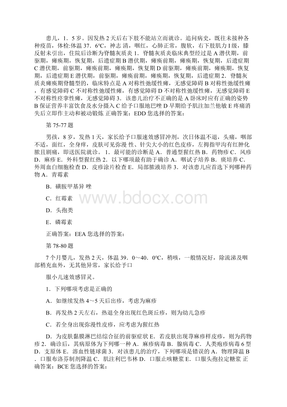 儿科及儿童保健职称考试习题五.docx_第3页