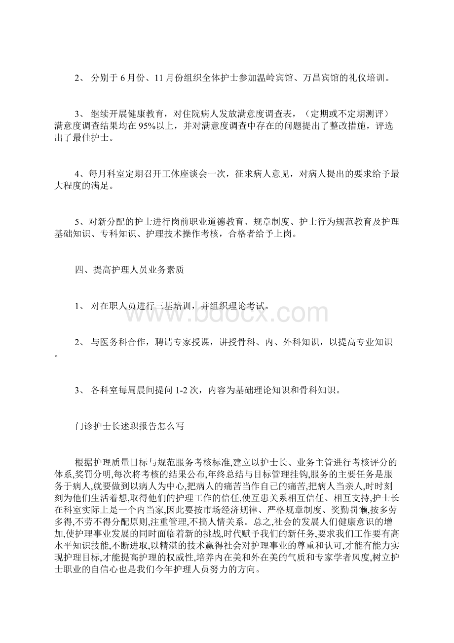 小区卫生征求意见书范文创建全国文明城市征求意见表文档格式.docx_第3页