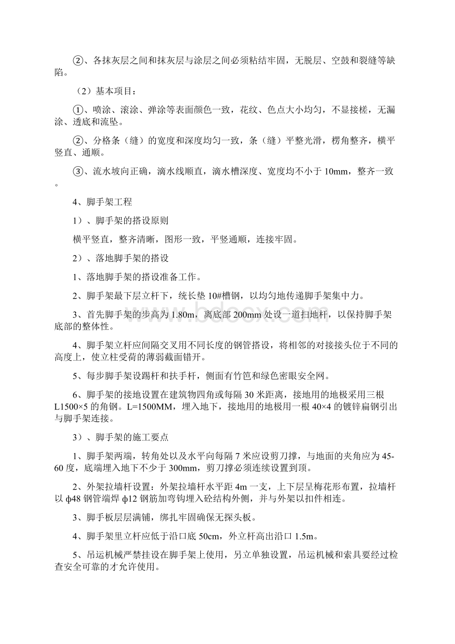 刮腻子粉刷施工方案文档格式.docx_第3页