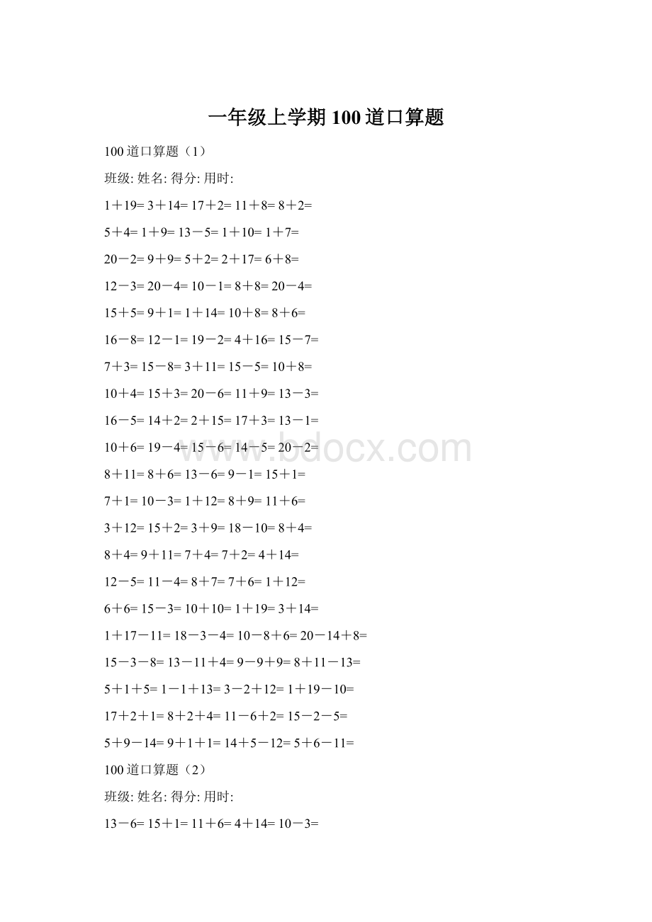 一年级上学期100道口算题Word格式.docx_第1页