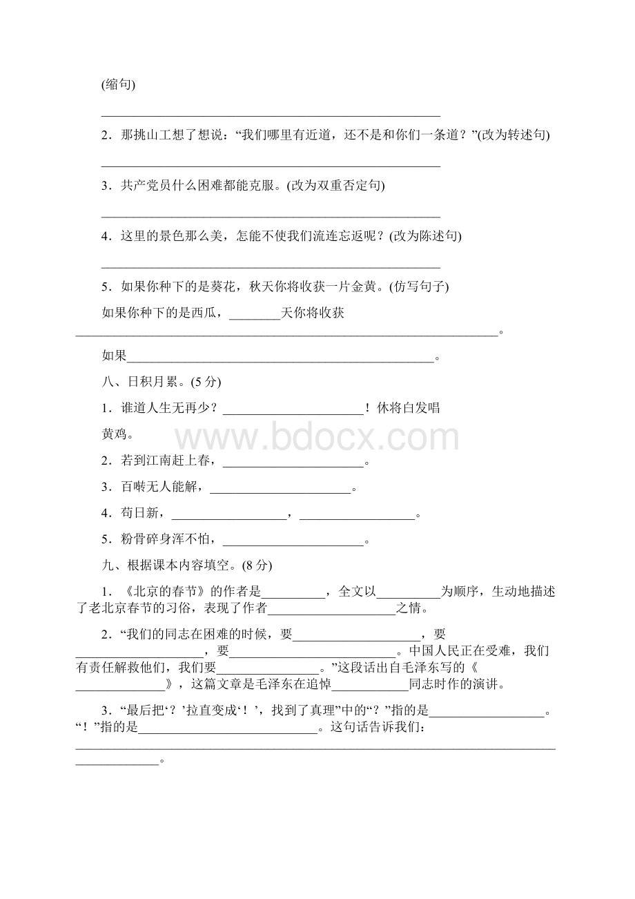 部编人教版小学语文小升初考试模拟试题 含答案Word文件下载.docx_第3页