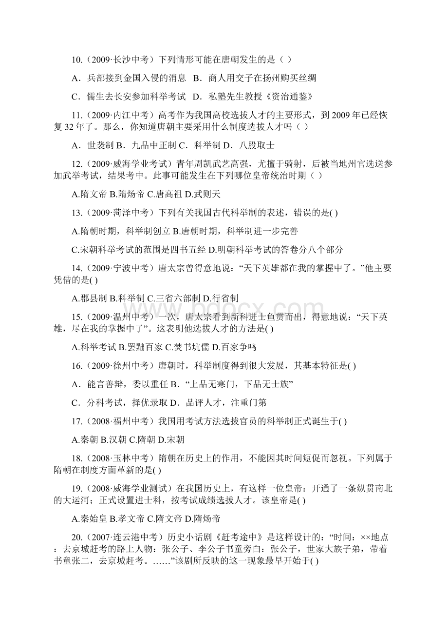 七年级历史第一单元测试题.docx_第2页