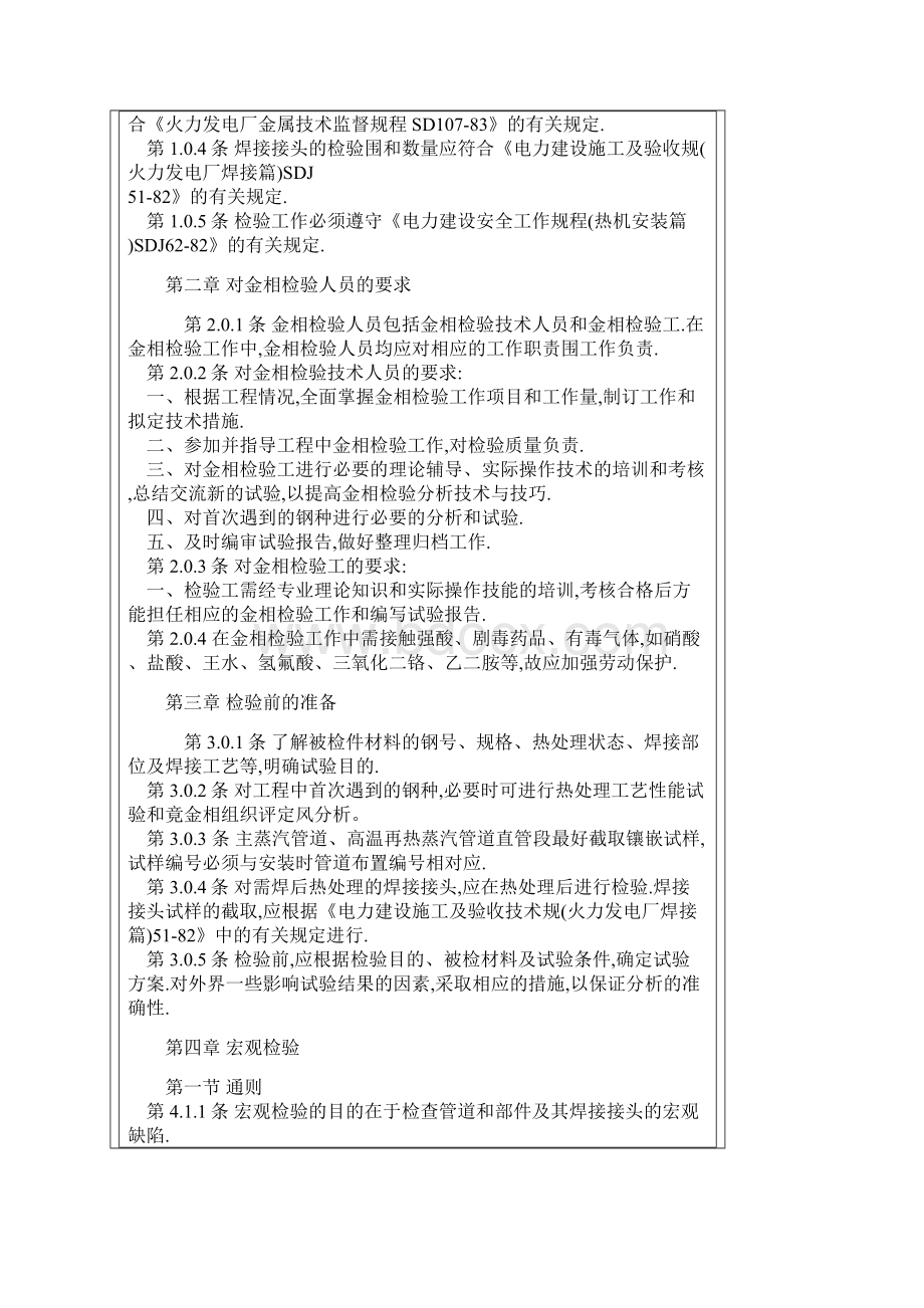 电力建设金相检验导则Word文档下载推荐.docx_第2页