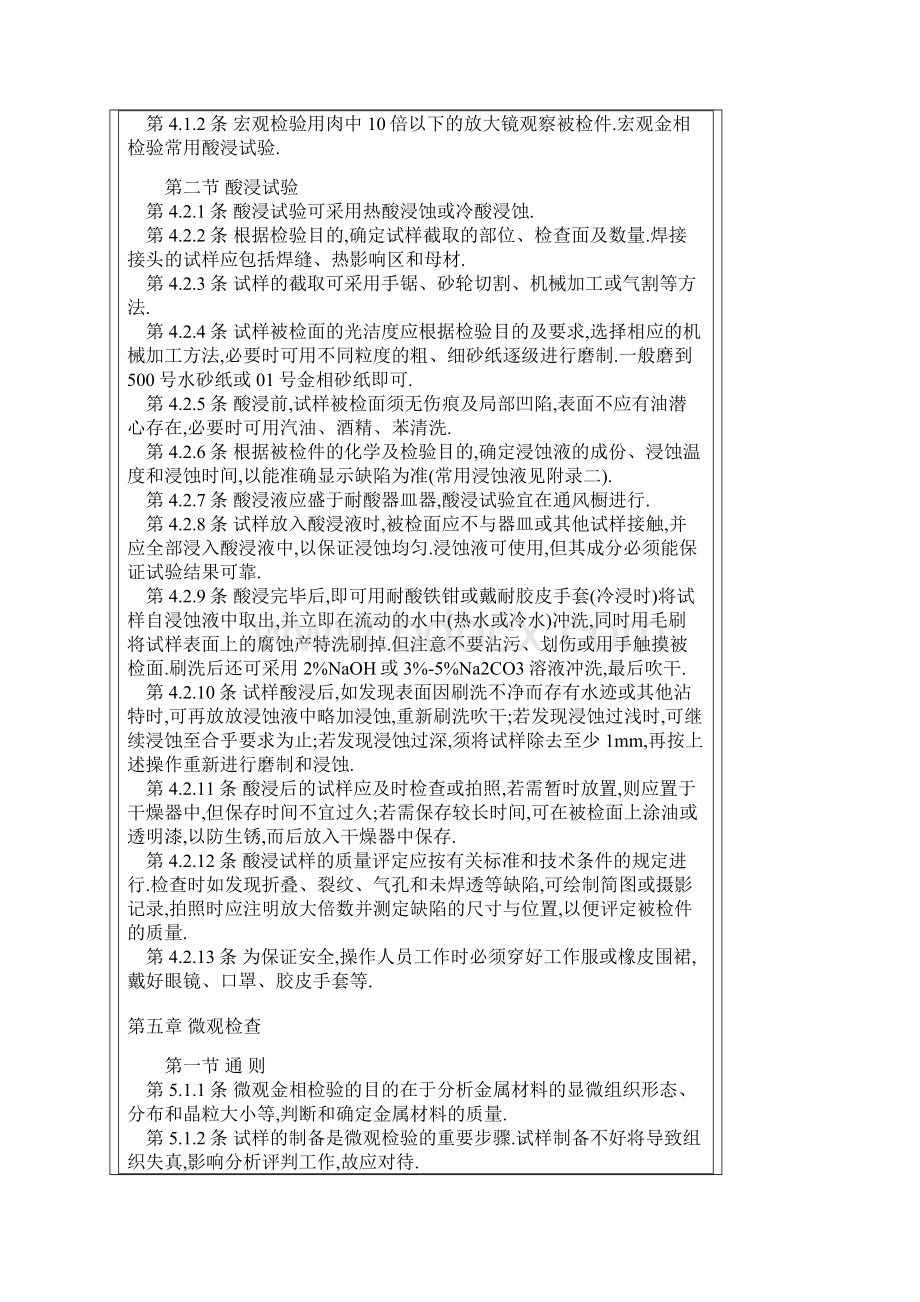 电力建设金相检验导则Word文档下载推荐.docx_第3页