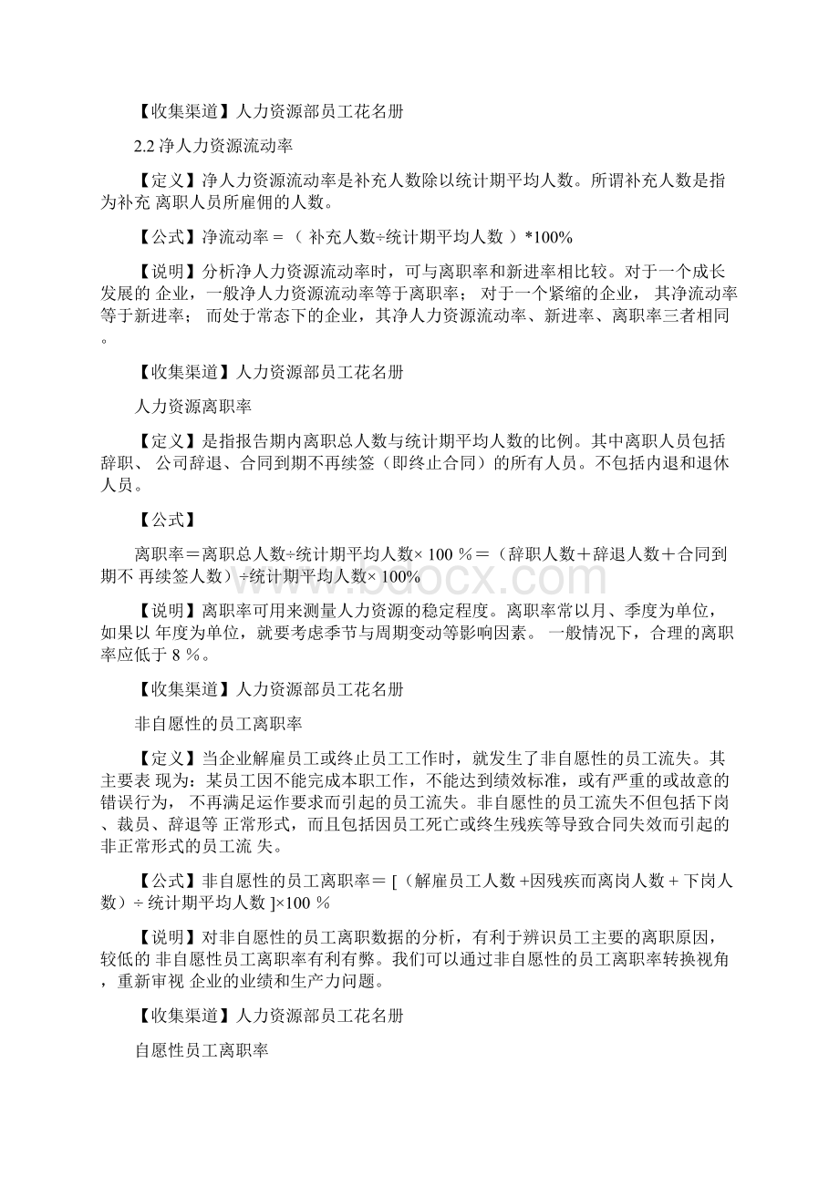 人力资源分析指标Word文档下载推荐.docx_第2页