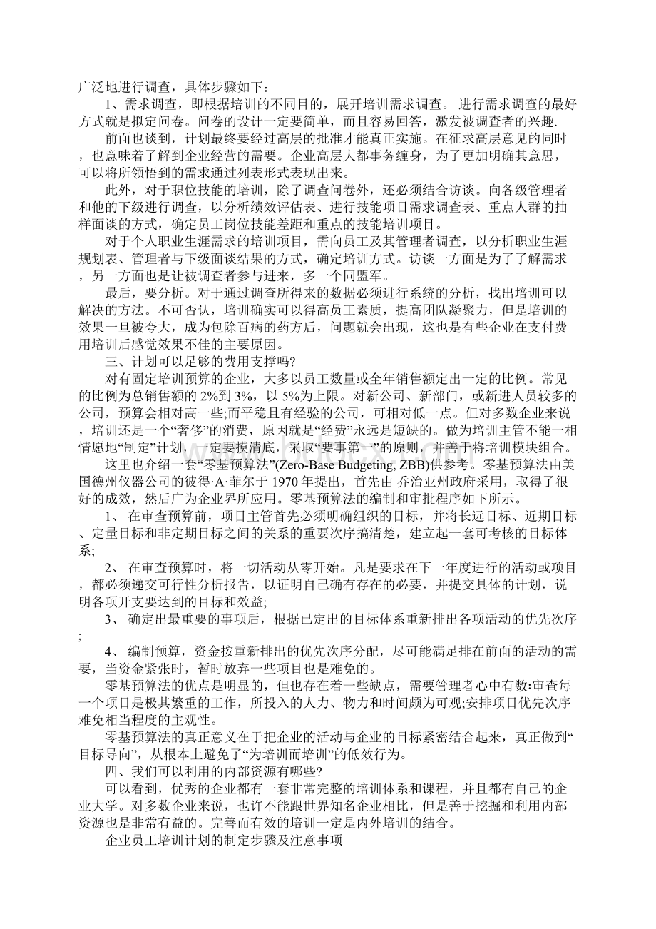 培训计划如何制定doc.docx_第3页