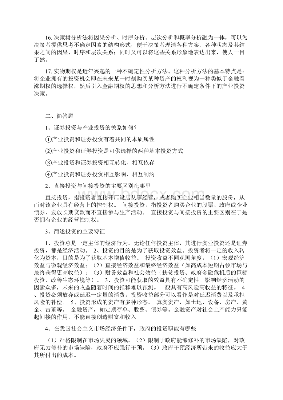 投资期末讲课稿Word文档下载推荐.docx_第2页