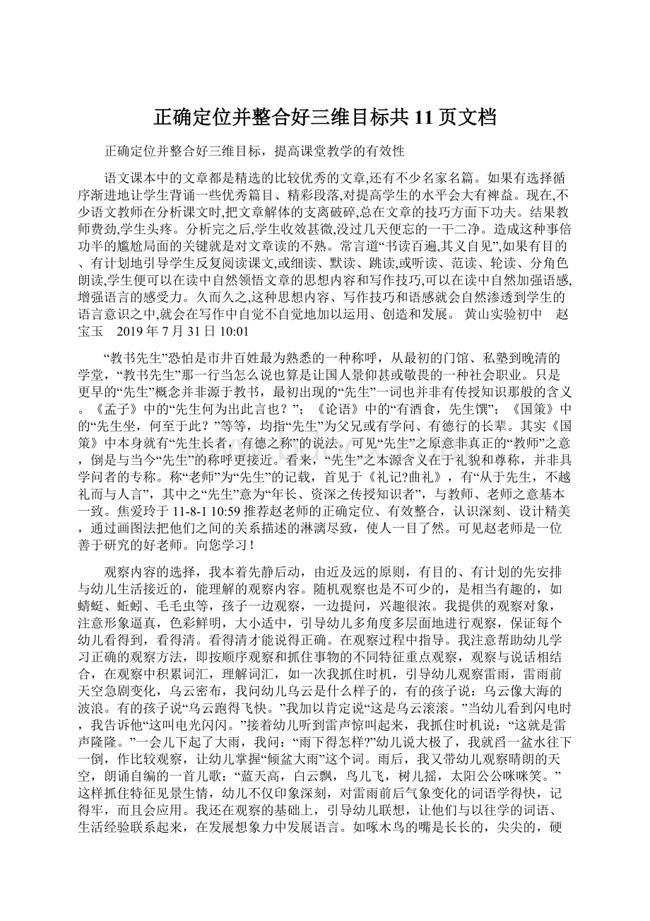 正确定位并整合好三维目标共11页文档.docx