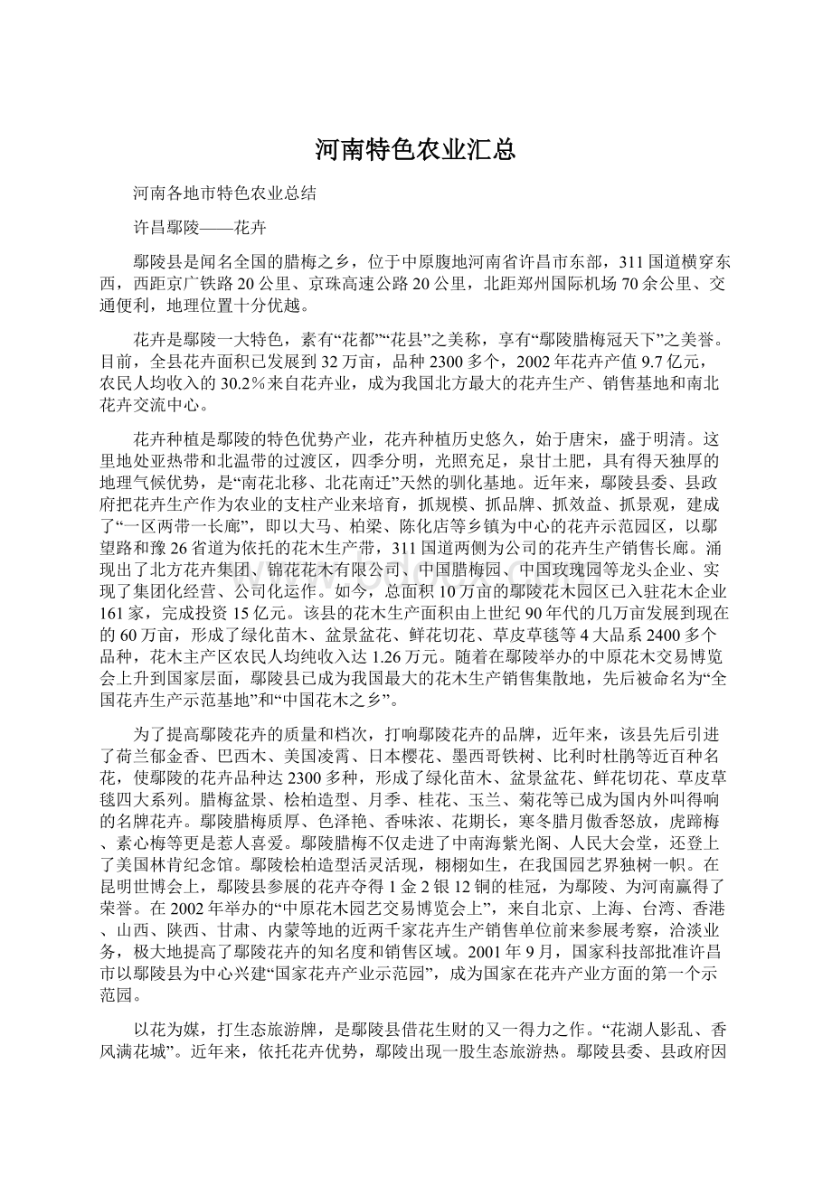 河南特色农业汇总.docx_第1页