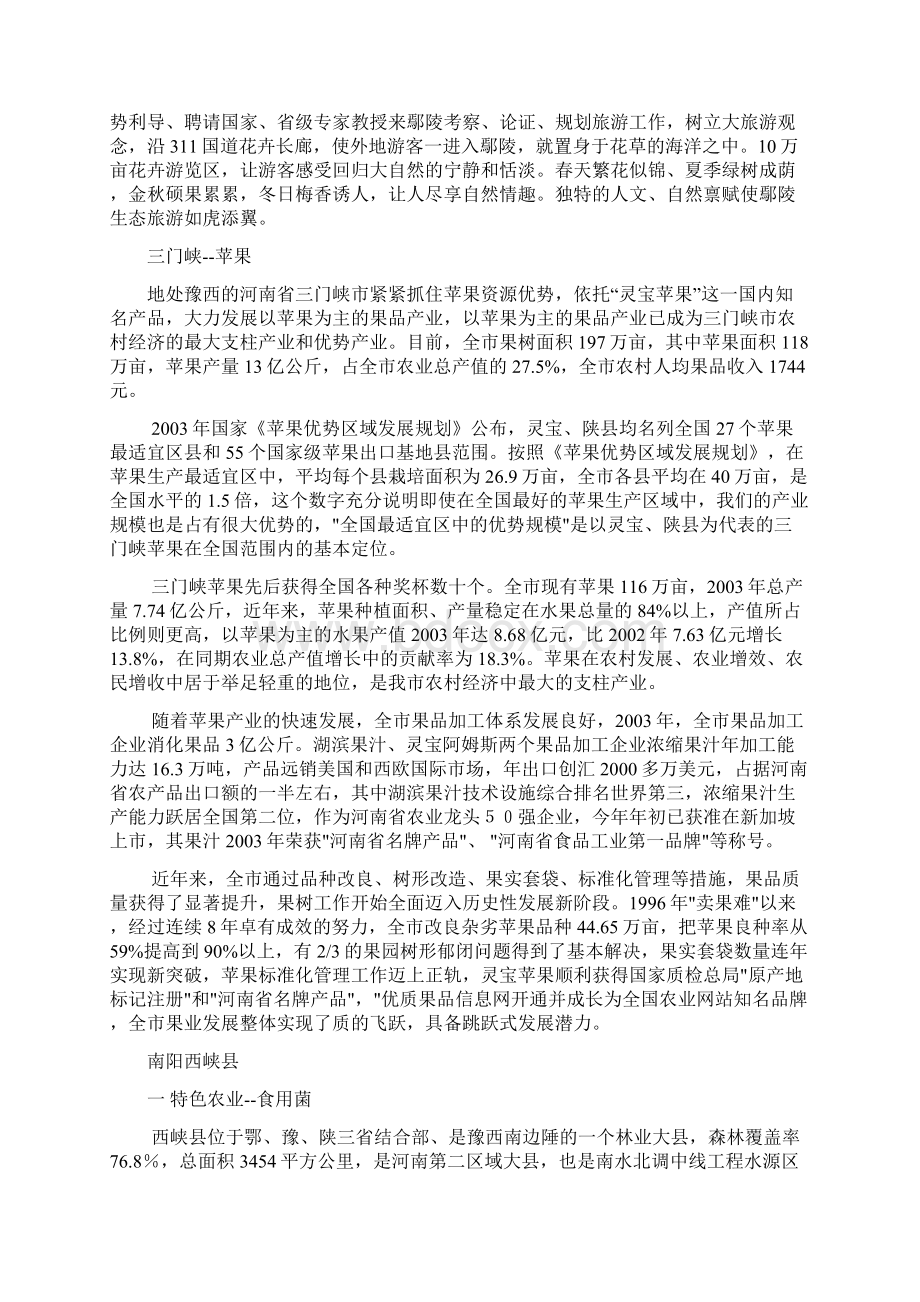 河南特色农业汇总.docx_第2页