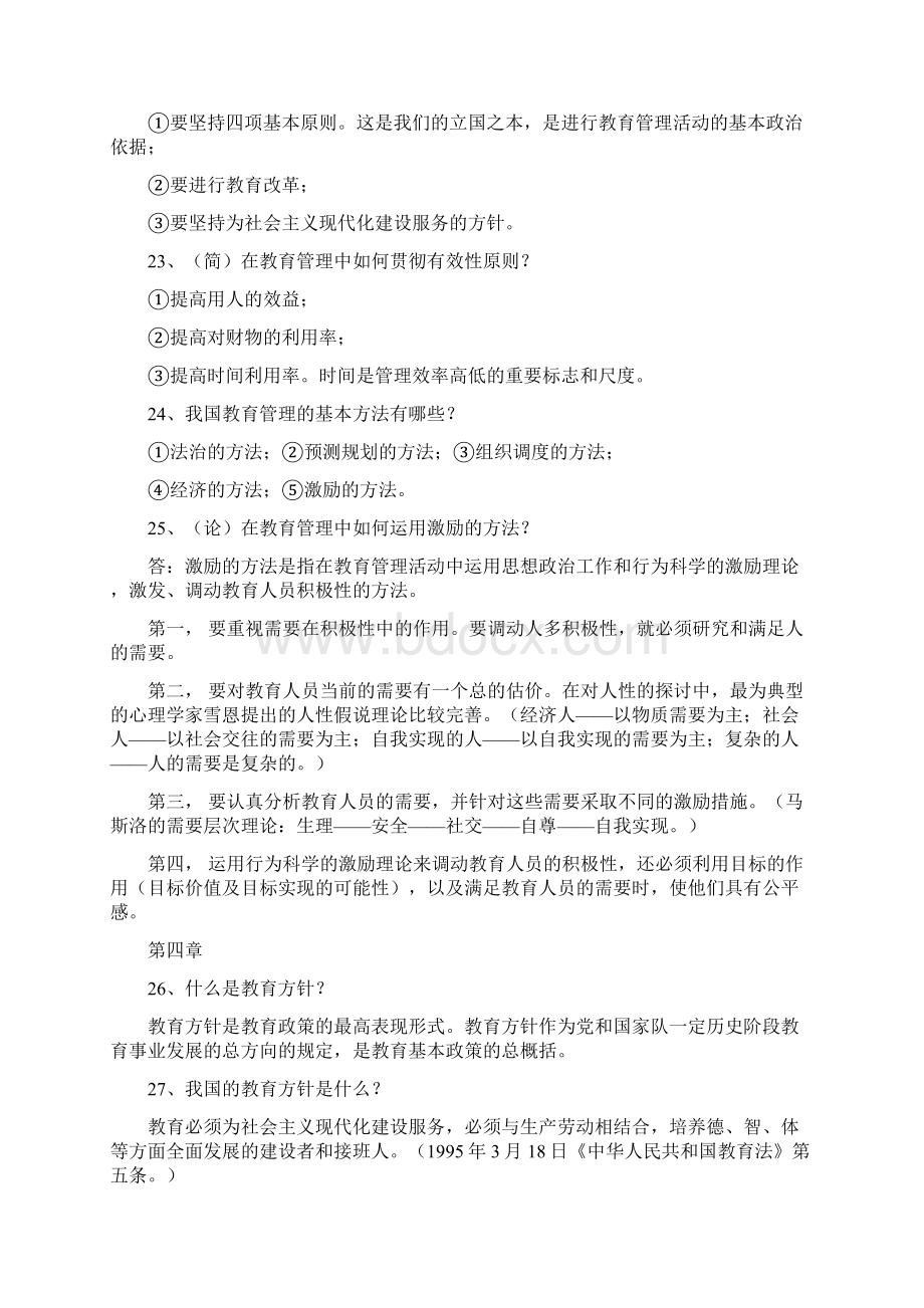 教育管理原理Word文档格式.docx_第3页