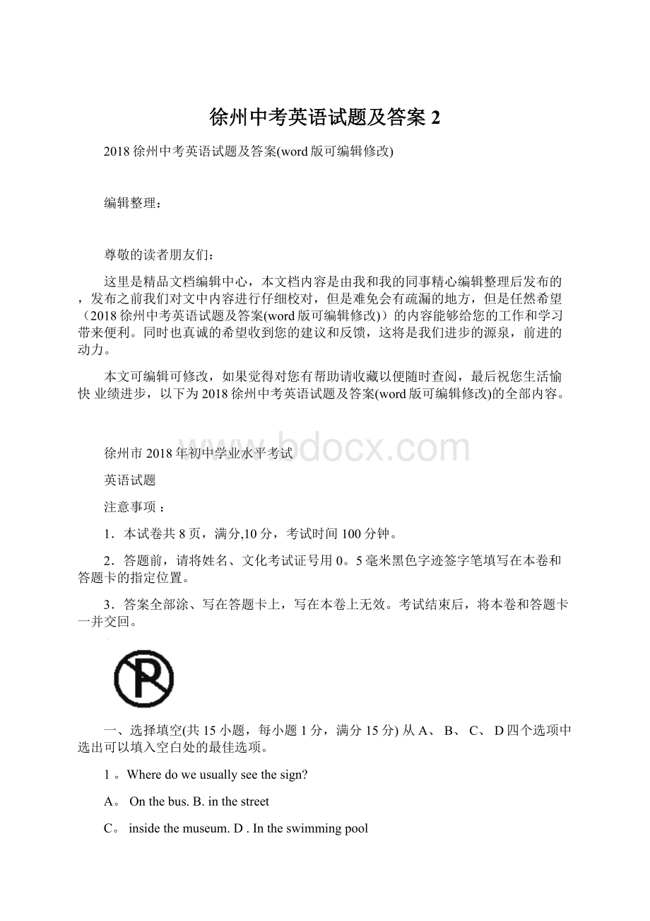 徐州中考英语试题及答案2文档格式.docx