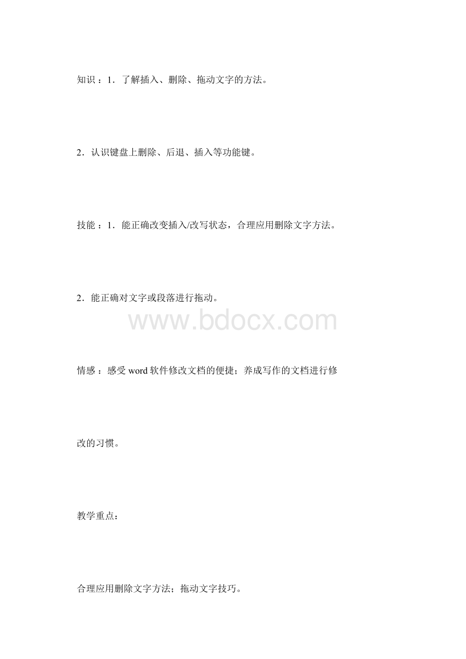 修改日记Word下载.docx_第2页